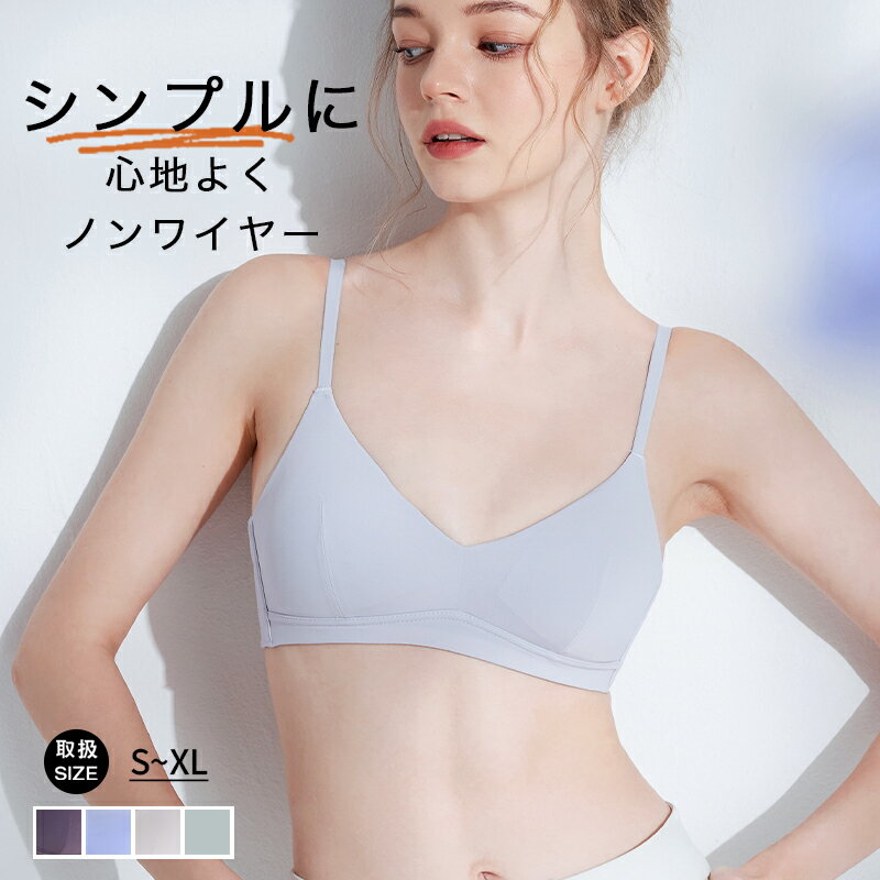 ブラジャー 小胸 ノンワイヤー ブラレット 三角ブラ ノンワイヤー ノンワイヤーブラジャー ブラレット 谷間 ノンワイヤー ブラ ナイトブラ 快適ブラ ストレスフリー 見せブラ 肌柔らか 小さい 胸 ナイト ブラ育乳 補正ブラ