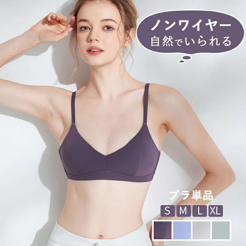 ＼2着で300円OFFクーポン／ ブラジャー 小胸 ノンワイヤー ブラレット 三角ブラ ノンワイヤー ノンワイヤーブラジャー ブラレット 谷間 三角ブラ ノンワイヤー ブラセット ナイトブラ 快適ブラ ストレスフリー 見せブラ 肌柔らか 小さい 胸 ナイト ブラ育乳 補正ブラ