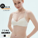 \先着300名限定10%OFFクーポン/ノンワイヤー ノンワイヤーブラ ノンワイヤーブラジャー ブラレット ブラジャー 小胸 快適ブラ 楽 綿混 ストレスフリー 見せブラ ブラ 小さい 胸 ナイトブラ 小胸