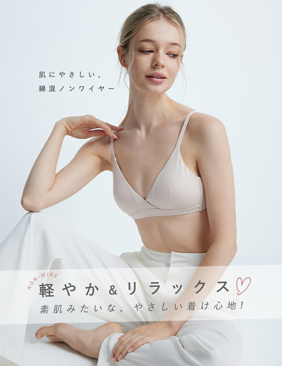ブラジャー ノンワイヤー ブラレット 三角ブラ ノンワイヤー ノンワイヤーブラ ノンワイヤーブラジャー ブラレット ブラジャー 小胸 快適ブラ 楽 綿混 ストレスフリー 見せブラ 肌柔らか ブラ 小さい 胸 ハーフカップ ナイトブラ 小胸