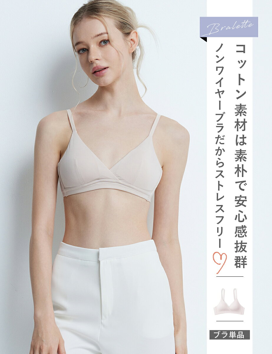 ブラジャー ノンワイヤー ブラレット 三角ブラ ノンワイヤー ノンワイヤーブラ ノンワイヤーブラジャー ブラレット ブラジャー 小胸 快適ブラ 楽 綿混 ストレスフリー 見せブラ 肌柔らか ブラ 小さい 胸 ハーフカップ ナイトブラ 小胸