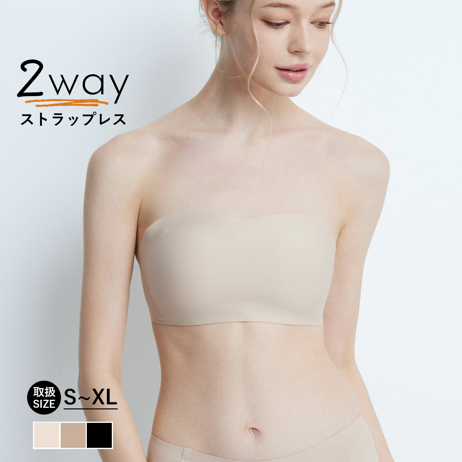 Rakuten - ストラップレスブラ 2way チューブトップ ブラ 落ちない ずれない 紐なしブラ ブラトップ ノンワイヤーブラ ベアトップ ストラップレス ブラジャー ブラ シームレス ブラ単品 小胸 ストラップレス