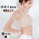 \24H限定15%OFFクーポン/胸を小さく見せるブラ 小さく見せる ブラ ノンワイヤーブラ 小さく見せる 胸 小さく見える ブラ ブラジャー 小さく見えるブラ...