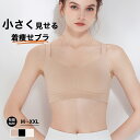 胸を小さく見せるブラ 小さく見せる ブラ ノンワイヤーブラ 小さく見せる 胸 小さく見える ブラ ブラジャー 小さく見えるブラ 大きいサイズ 単品 脇高 着痩せブラ フルカップ ナイトブラ ノンワイヤーブラ ブラジャー 小さく見せる ブラ
