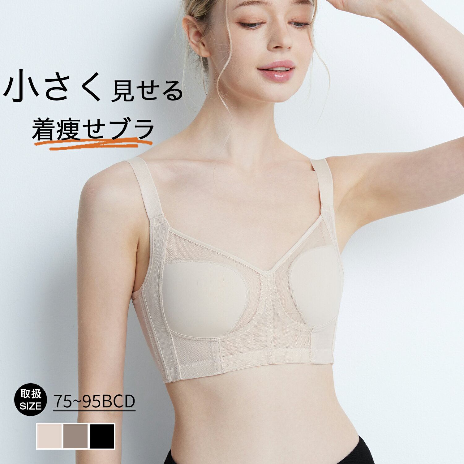 乐天商城 - ＼夏のための、機能派小さく見せるブラ／小さく見せる ブラ 小さく見えるブラ ちいさく見せるブラ 着痩せブラ ノンワイヤー 脇高ブラ フルカップ 薄手カップ ノンワイヤーブラ 胸 小さく見える ブラジャー 超薄手カップ 単品 脇高