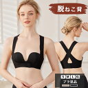 姿勢サポートブラジャー ＼期間限定SALE／ ブラジャー 小胸 ノンワイヤー 猫背 猫背 姿勢 サポート ブラ ノンワイヤーブラ 小胸 インナー 背筋 伸ばす クロス ストラップ 猫背伸ばす 【ブラ単品】シームレスブラ 谷間 脱猫背 産後ブラ ナイトブラ パカパカ しない