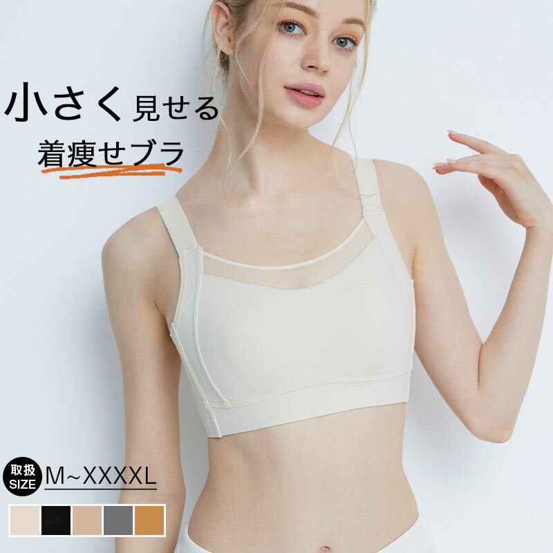 乐天商城 - ＼先着250名限定10%OFFクーポン／ 胸を小さく見せるブラ 小さく見せる ブラ ノンワイヤーブラ 小さく見せる 胸 小さく見える ブラジャー 超薄手カップ ノンワイヤー 痛くない 大きいサイズ 単品 脇高 着痩せブラ ちいさく見せるブラ 小さく見せるブラジャーノンワイヤー