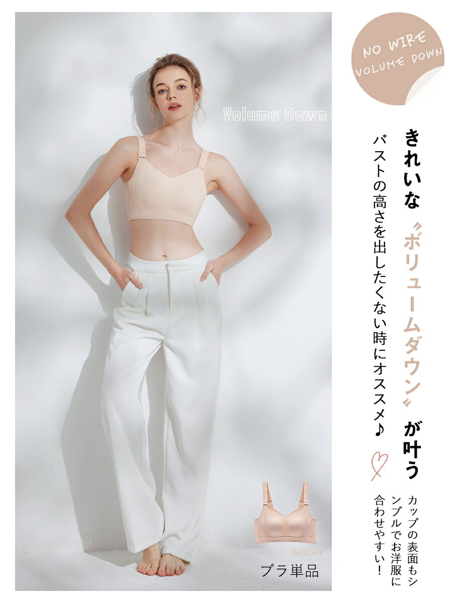 胸を小さく見せるブラ 小さく見せる ブラ涼感 ひんやり ノンワイヤーブラ 小さく見せる 胸 小さく見える ブラ ブラジャー 小さく見えるブラ 大きいサイズ 単品 脇高 着痩せブラ フルカップ 大きい ノンワイヤーブラ 夏 小さく見せるブラ