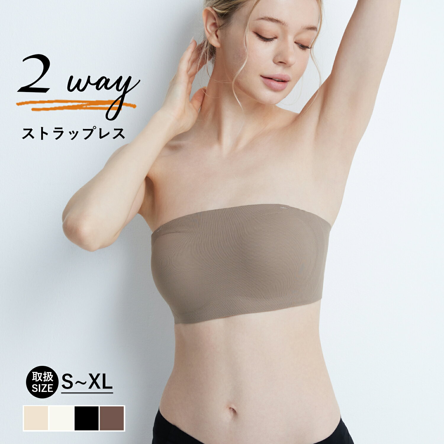 ＼10%OFFクーポン／ 2way ストラップレスブラ 落ちない ずれない 紐なしブラ ノンワイヤーブラ チューブトップ ブラ ブラトップ ストラップレス ブラジャー 肩紐なし ブラ ブラトップ ベアトップ ブラジャー 肩紐なし ブラ単品 チューブトップ ずれない 小胸