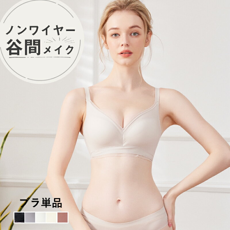 ＼2着で300円OFFクーポン／ ブラジャー 小胸 ノンワイヤー　ブラジャー ノンワイヤー 補正 育乳 ブラ ブラジャー 50代 ノンワイヤー 小胸 育乳 補正ブラ パカパカしない 谷間 苦しくない ナイトブラ ナイトブラ 離れ乳 ナイトブラ かわいい ナイトブラ 昼夜兼用