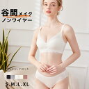 \48H限定 10%OFFクーポン/ ブラジャー ショーツ セット ノンワイヤー ブラジャー 小胸 ノンワイヤー ブラジャー ノンワイヤー 補正 育乳 ブラ ブ...