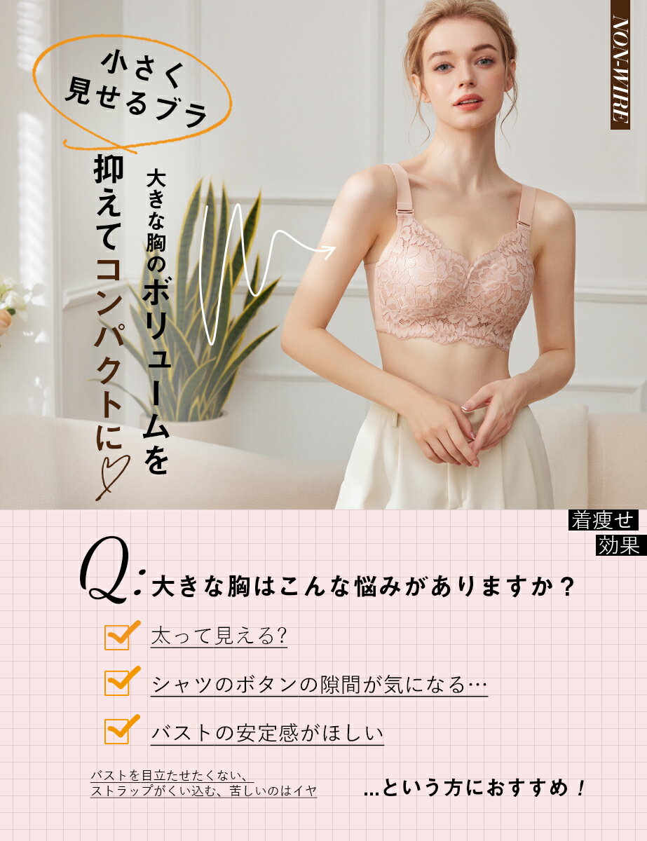 胸を小さく見せるブラ ノンワイヤー ブラ 小さく見えるブラ ブラジャー 小さく見せる ブラジャー 大きいサイズ 単品 脇高 脇肉補正 寄せ 谷間 垂れない 着痩せブラ フルカップ ナイトブラ 脇肉 育乳ブラ 着痩せ 体型カバー 大きいブラジャー