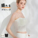 ブラトップ キャミ ブラトップ キャミソール ブラトップ チューブトップ ストラップ カップ付き キャミソール ブラトップ ショート丈 ブラトップ 盛れる ノンワイヤー ブラトップ レース チューブトップ カップ付 キャミソール