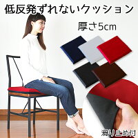 【高品質低反発50mmクッションシリーズ】低反発ずれない5cmクッション Fisland 低反発50mmクッション 低反発 クッション 滑り止め クッション 滑らない クッション 車椅子用クッション ずれ防止 ズレ防止 車用クッション オフィスチェア オリジナルクッション