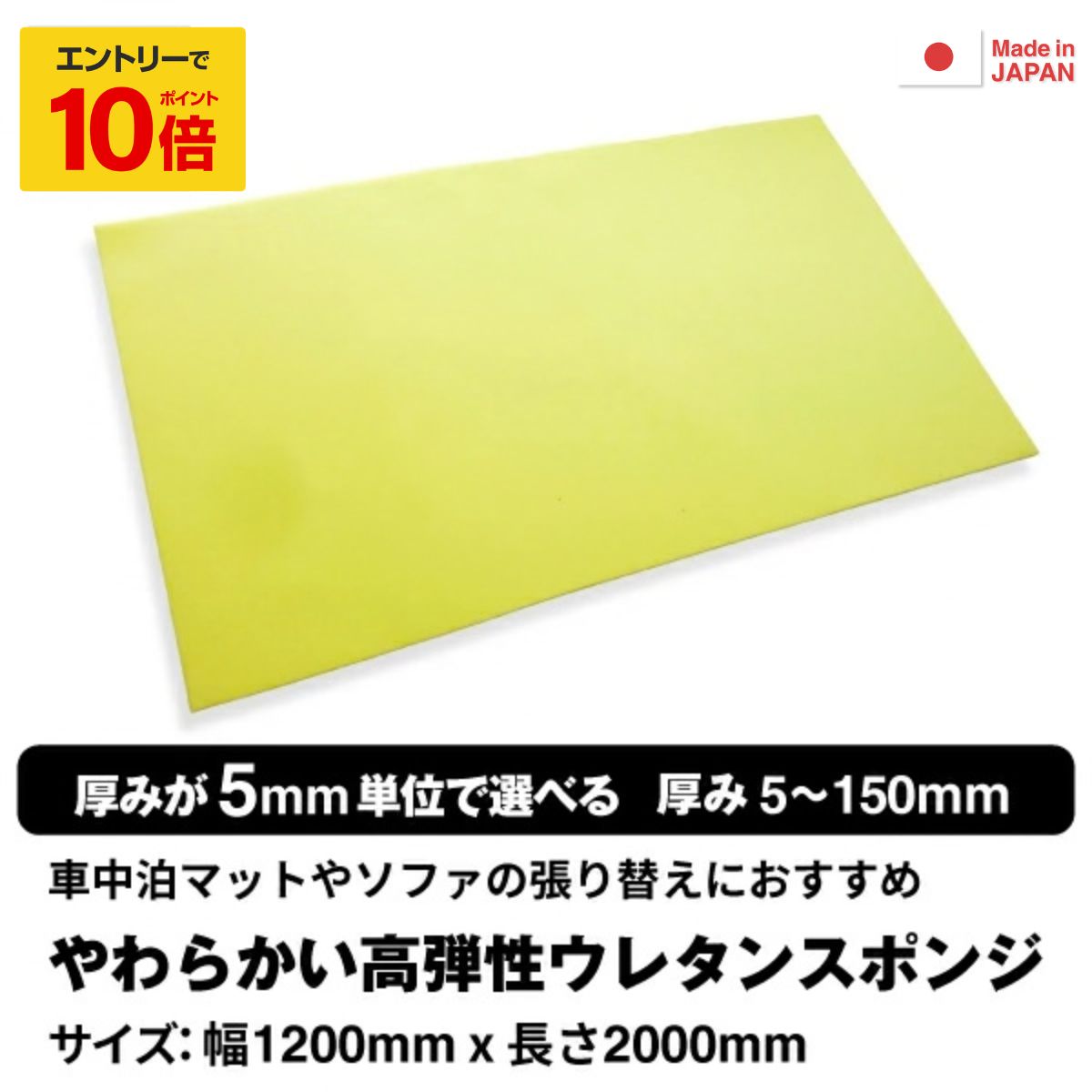 【 エントリーでP10倍】 【厚みが5mm単位で選べる】やわらかい高弾性 ウレタンフォーム 【5~150mm 1200 x 2000】スポンジ ウレタンスポンジ ウレタン クッション 中身 ソファ 椅子の張り替え 椅子 座布団 ベッド 枕 マットレス 車中泊 カット ウレタンマット
