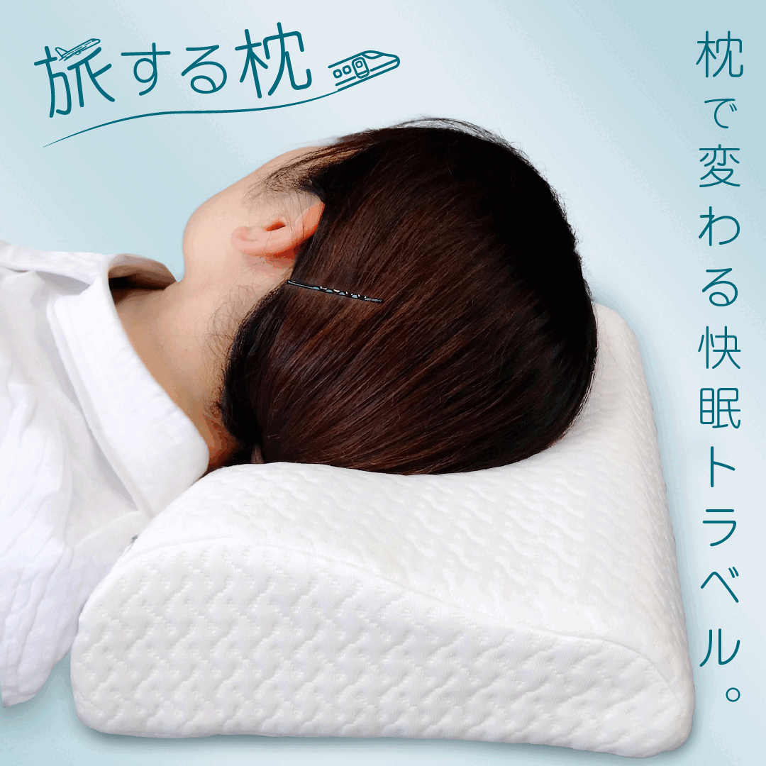 【10,000円以上で500円OFFクーポン有】 旅行用 枕 トラベルピロー 携帯枕 低反発 ...