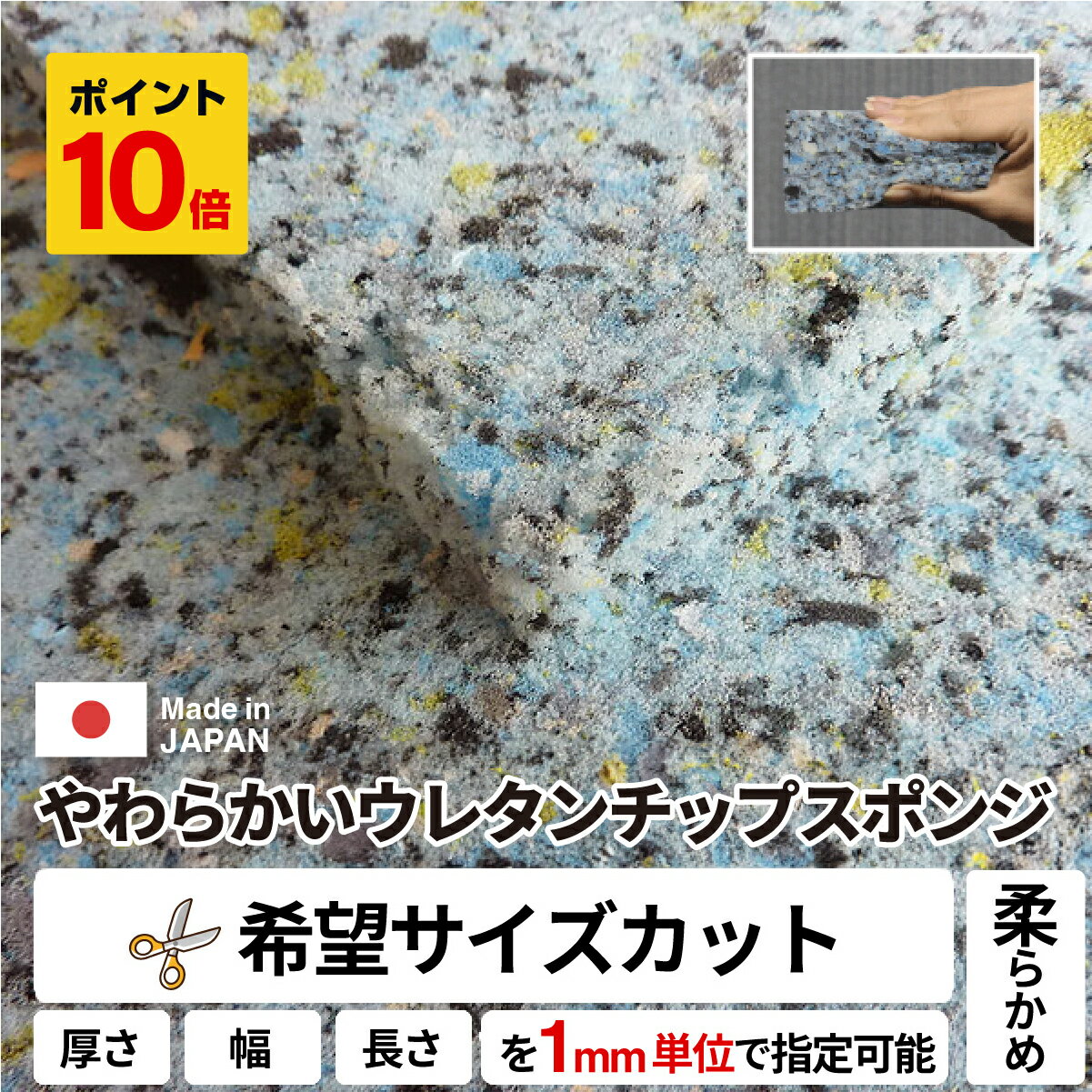 やわらかいウレタンチップスポンジ ウレタンフォーム スポンジ 量り売り ウレタン ウレタンチップフォーム チップウレタン クッション 中身 緩衝材 DIY サイズカット マットレス 椅子 張り替え 車中泊 シート 切り売り