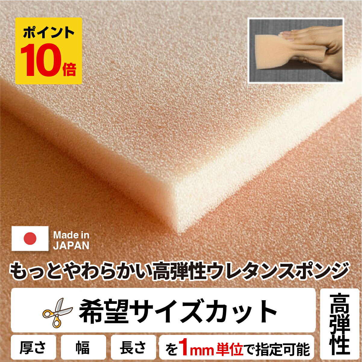 もっとやわらかい高弾性 ウレタンフォーム スポンジ 量り売り 切り売り ウレタンスポンジ クッション 中身 家具 ソファ 椅子 張り替え 手芸 緩衝材 加工 クッション材 カット 安価スポンジ カット売り 材料 いす イス