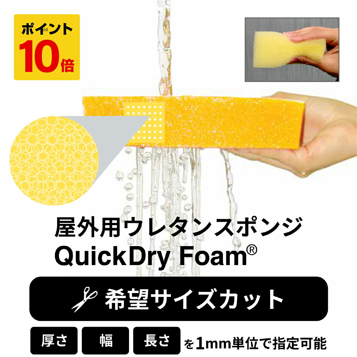 屋外用 ウレタンフォーム ウレタン スポンジ ウレタンスポンジ ガーデンファニチャー クッション 速乾 ガーデン チェア DIY 家具 中身 ソファ 椅子 張り替え 庭 アウトドア クイックドライフォーム 量り売り 切り売り