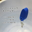 水に浮かぶフローティングキーホルダー 1000ヶセット印刷有