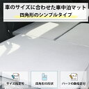 【サイズ指定可能】セミオーダー 車中泊マット 四角形のシンプルタイプ ピッタリサイズ 滑り止め 車中泊グッズ 防災 寝心地 腰に優しい 寝返りもしやすい