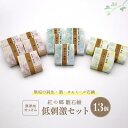 【ギフト箱】無添加石鹸 低刺激セット 紅の郷 雛石鹸 13個 セット【コールドプロセス製法】