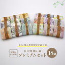 【ギフト】無添加 石鹸 プレミアムセット 紅の郷 雛石鹸 18個セット 全16種+季節限定 2個【コールドプロセス製法】