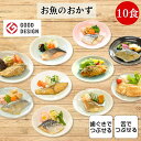 【送料無料】お魚10食セット セット商品 介護食 やわらか食 お試し 歯ぐきでつぶせる 舌でつぶせる おかず 惣菜 冷凍 高齢者 そふまる