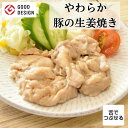 豚の生姜焼き 1食 介護食 やわらか食 舌でつぶせる そふまる