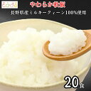 【送料無料】やわらか軟飯20食セット セット商品 介護食 やわらか食 舌でつぶせる 柔らかい ご飯 主食 トレー パック 冷凍 国産米 国産 おかゆ 粥 そふま...