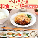 送料無料 やわらか食和食・ご飯10食セット 介護食 やわらか食 お試し 歯ぐきでつぶせる 舌でつぶせる 冷凍 和食 ごはん 冷凍食品 柔らかい 食べやすい おか...