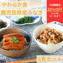 【楽天スーパーSALE★20%OFF】やわらか食鹿児島県産やわらかうなぎ6食セット 蒲焼き きざみ 介護食 やわらか食 容易にかめる 惣菜 冷凍 そふまる