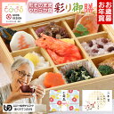 送料無料 形そのまま やわらか食 やわらか食彩り御膳 1食 介護食 お祝いおせち ミニおせち 歯ぐきでつぶせる そふまる 惣菜 御膳