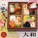 送料無料 やわらかおせち 大和 容易にかめる 介護食 やわらか食 柔らかおせち お節 おせち料理 2026 和風 一人前 予約 冷凍 そふまる