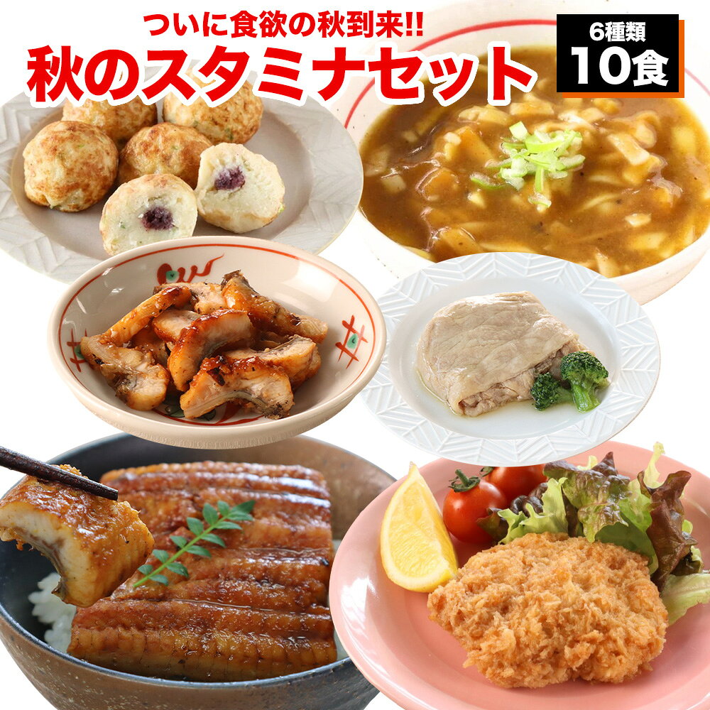 やわらか食 秋のスタミナセット 介護食 やわらか食 介護食 やわらか 冷凍 冷凍食品 柔らかい 介護食品 やわらか食品 介護食おいしい 食べやすい おいしい おかず 惣菜 食事 食品 セット商品 簡単調理 レンジ調理 高齢者 歯ぐきでつぶせる そふまる