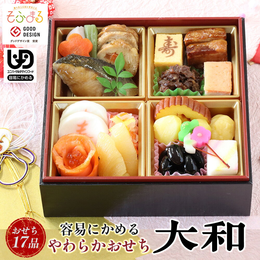 名称 やわらかおせち 大和（容易にかめる） 内容量 330g（一段重）※1人前 栄養成分 ＜やわらかおせち：330gあたり＞ 【エネルギー】620kcal 【たんぱく質】36.0g 【脂 質】22.3g 【炭水化物】70.5g 【食塩相当量】4.9g 賞味期限 2027年1月31日 保存方法 冷凍庫−18℃以下※解凍後は24時間以内にお召し上がりください 製造者 名阪食品株式会社 （奈良県桜井市大字吉備534−1） 備考 クール宅急便でのお届けとなります。 サイズ：一段重6.0寸(18cm×18cm) 【関連ワード】 介護食 やわらか食 ソフト食 嚥下食 きざみ食 きざみ 刻み 刻み食 極刻み 極刻み食 やわらか やわらかめ 柔らかい かなり柔らかい なめらか とろみ UDF UDF区分 ユニバーサルデザインフード ユニバーサルデザインフード区分 区分1 容易にかめる 容易に嚙める 簡単に噛める グッドデザイン賞 受賞 咀嚼 嚥下 摂食嚥下 低下 飲み込みやすい 噛みやすい 歯がない 経口摂取 食欲不振 食事介助 消化 和風 肉 魚 かまぼこ 栗 きんとん 煮しめ 煮物 具材 お惣菜 惣菜 おかず ごはん 冷凍 冷蔵解凍 セット 一人前 小人数 通販 宅配 宅配食 正月 御節 お節 おせち おせち料理 お節料理 年末配送 予約 お祝い ハレの日 ギフト プレゼント 贈り物 在宅介護 在宅 一人暮らし 独り暮らし 一人 1人 同居 別居 食事 簡単 かんたん 手軽 インクルーシブ おすすめ オススメ お勧め 美味しい おいしい グルメ 健康 家族 母 父 おかあさん お母さん おとうさん お父さん おじいちゃん おばあちゃん 祖母 祖父 高齢者 老人 シニア 50代 60代 70代 80代 90代 自社製造 国内製造 管理栄養士監修 そふまる