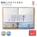 桐箱入り 今治 フェイスタオル 2枚 タオルセット 34×75cm まとめ買い ブルー グレー 日本製 引っ越し ご挨拶 ギフト 出産内祝い 新築内祝い 快気祝...