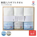 桐箱入り 今治 フェイスタオル 3枚 まとめ買い タオルセット 34×75cm ブルー グレー 日本製 新生活 引っ越し ご挨拶 ギフト 出産内祝い 新築内祝い 快気祝い 結婚内祝い 内祝い お返し 法要 引き出物 香典返し 粗供養 今治タオル