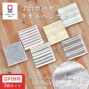 薄手 今治 タオルハンカチ 3枚セット ガーゼ 国産 ハンカチタオル 日本製 ハンカチ メンズ プチギフト タオル 吸水 高級 軽い 夏 新生活 タオルセット ...