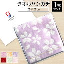 【1,000円OFFクーポン配布中】 ギフト タオルハンカチ プチギフト 今治 タオル 今治タオル ハンカチ レディース 国産 柄 花柄 女性用 日本製 今治産...