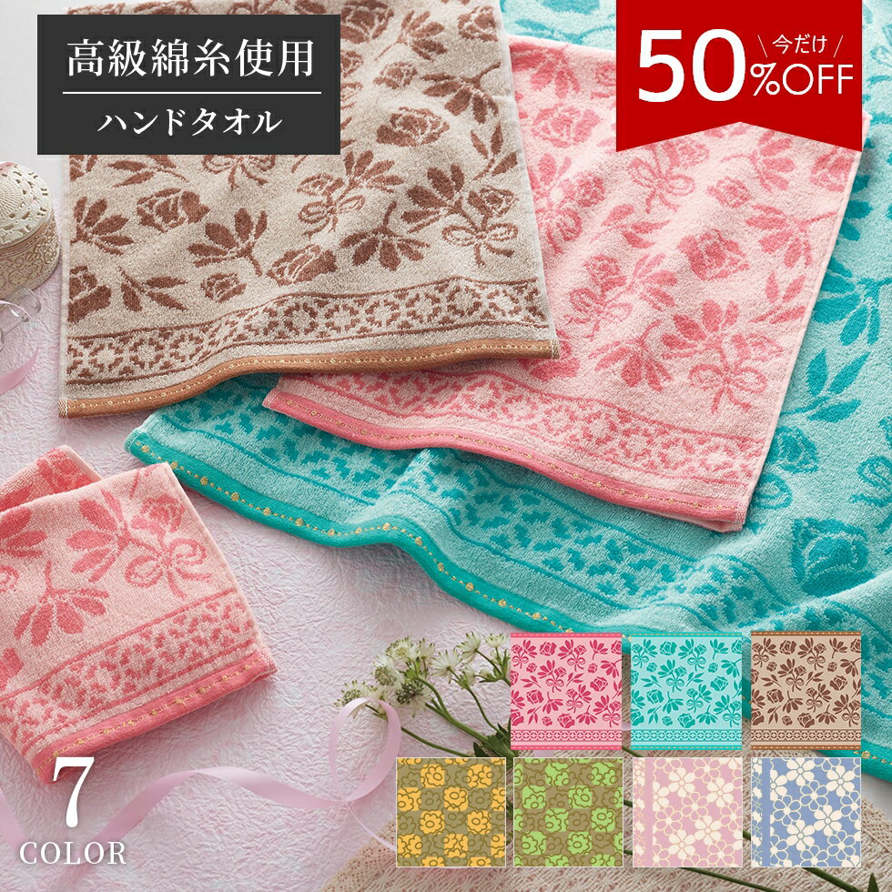 《50％OFF★250→125円》 1～5枚 ウォッシュタオル ハンドタオル やわらかい 薄手 超長綿 綿100% ふわふわ 柔らかい 薄め 柄 かわいい 軽い 花柄 さらさら かわいい 高級綿糸