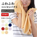 バスタオル 【送料無料】 小さめ ふわふわ 40×115cm 厚手 ミニバスタオル 無地 フェイスタオル 大判ビッグフェイスタオル 大きめ 大判 旅行 持ち運び 合宿 子供 子ども コンパクト 女の子 男の子 プール 海