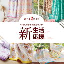 バスタオル 福袋 新生活応援 選べる2タイプ おまかせ タオル フェイスタオル ハンドタオル まとめ買い セール 海外製 2025 送料無料 新生活 タオルセッ...