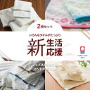 タオル 福袋 今治タオル 2枚セット おまかせ 新生活応援 まとめ買い セール フェイスタオル ハンドタオル 日本製 2025 ふわふわ かわいい 丈夫 送料無...