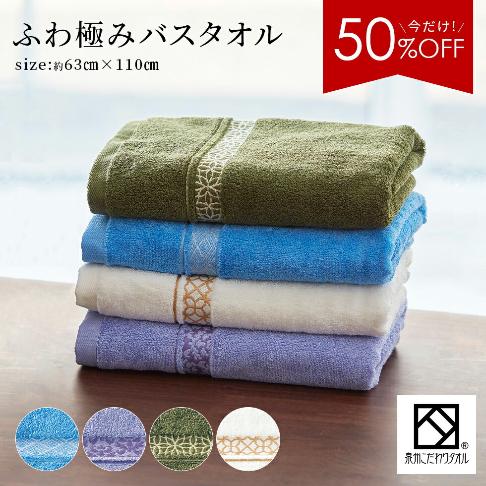 《50％OFF★1,280→640円》 バスタオル フェイスタオル 1枚 厚手 泉州こだわり 朱子織 ふわふわ 柔らか ボリューミー 綿100% タオル ブルー パープル グリーン オフホワイト 日本製 吸水力