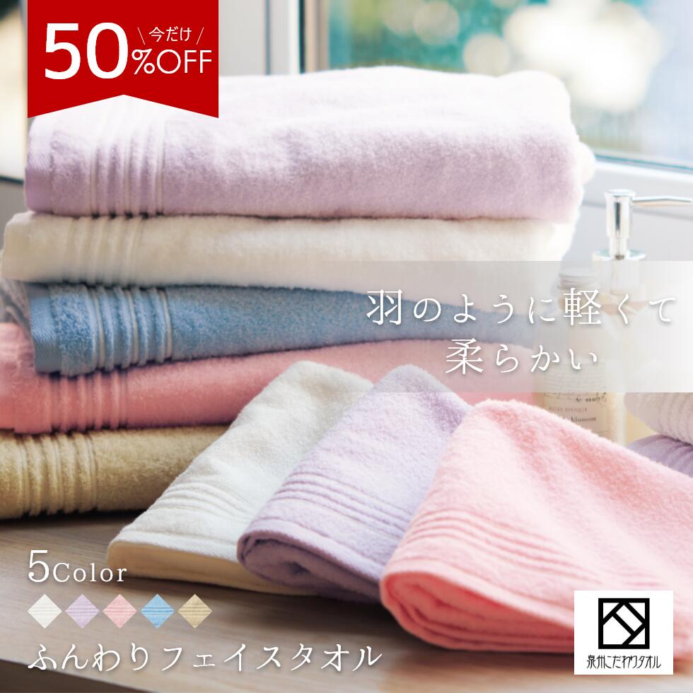 《50%OFF★850→425円》 フェイスタオル 日本製 泉州こだわり シンプル 無地 綿100% 約34×83cm タオル ブ..