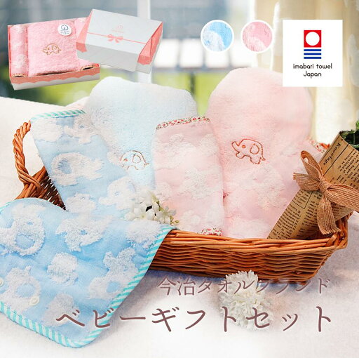 今治 ベビーギフト フェイスタオル サッキングパッド 出産祝い ギフトボックス 高級品 誕生祝い 送料無料 新生児 ガーゼ 日本製 敏感肌 タオル 国産 子供 可愛い 綿100 今治 ベビーギフト フェイスタオル サッキングパッド 出産祝い ギフトボックス 高級品 誕生祝い 送料無料 新生児 ガーゼ 日本製 敏感肌 タオル 国産 子供 可愛い 綿100