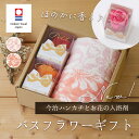 \マラソン★オトクなクーポンも/ プチギフト タオル タオルハンカチ バスフラワー 2枚 ピンク オレンジ お風呂 母の日 プレゼント 今治タオル ハンカチ お...