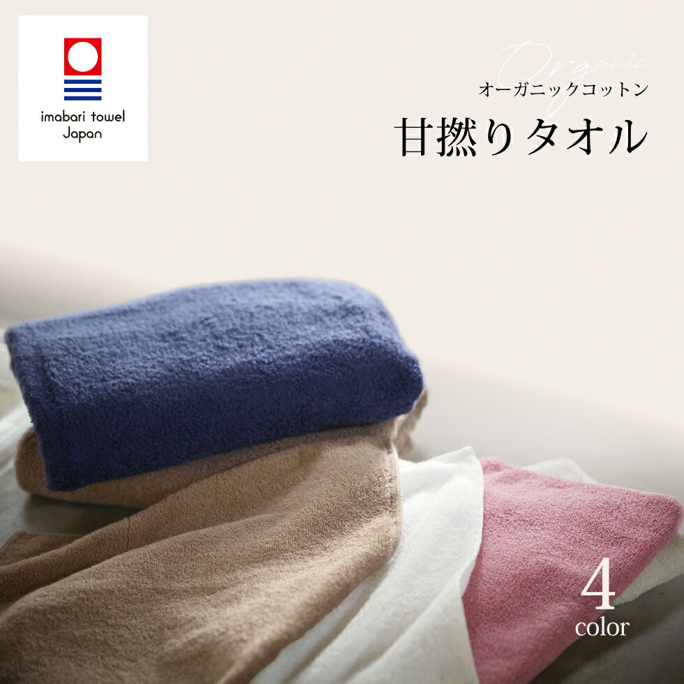 乐天商城 - 《母の日特集開催中》 今治 日本製 バスタオル フェイスタオル ウォッシュタオル オーガニックコットン 甘撚り ウズベキスタン綿 綿100％ フェルガナ盆地 今治タオル くすみカラー