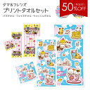 【スーパーSALE★50%OFF 】 タマ&フレンズ タオル セット バスタオル フェイスタオル ウォッシュタオル 全2色 全3枚 タオルハンカチ オーバーハン...
